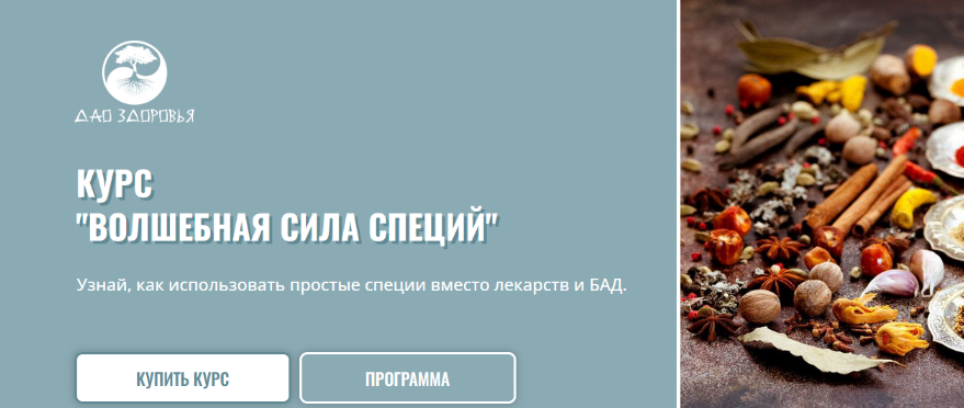 [Марина Гарбузова] Волшебная сила специй (2022)_0.png